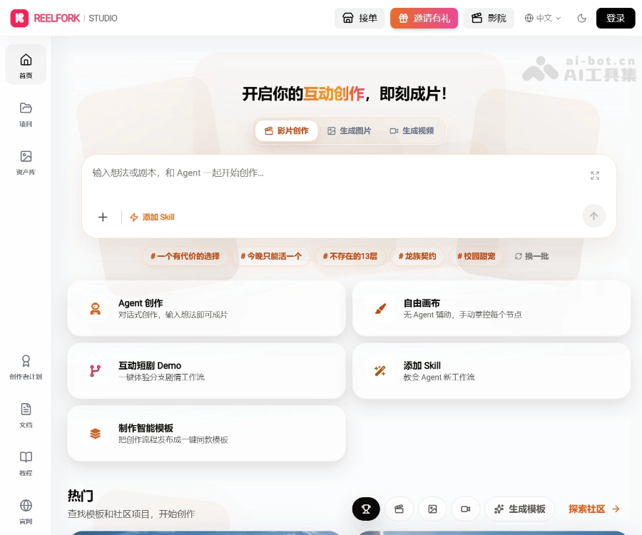 ReelFork–AI互动视频创作平台