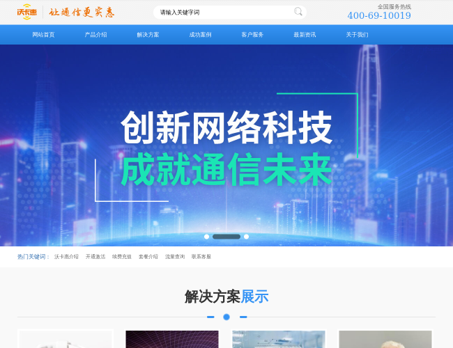 沃卡惠