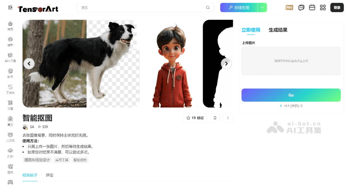吐司AI抠图 LHGl5XcZAg.png