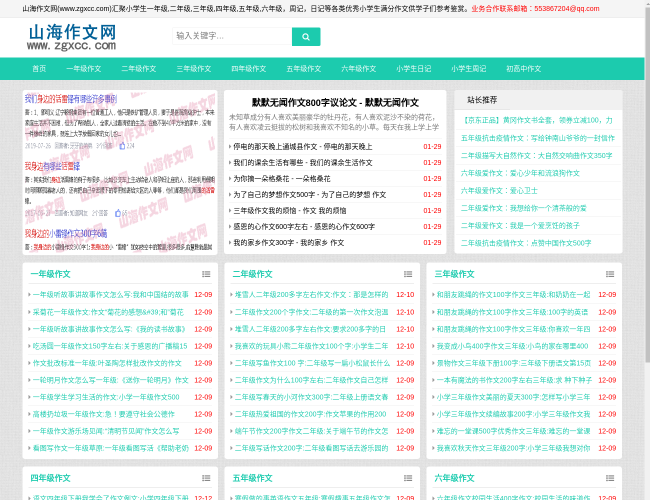 山海作文网