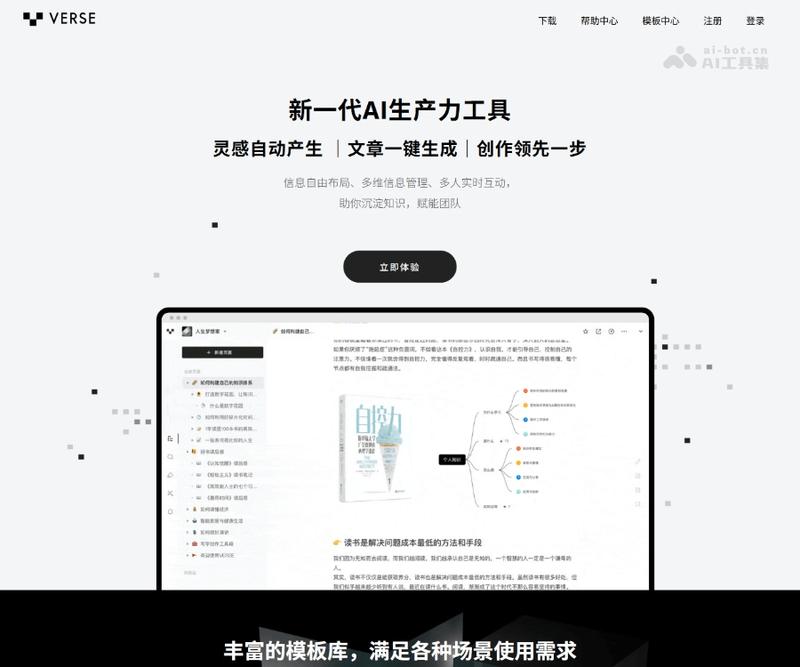 Verse–AI写作文档工具