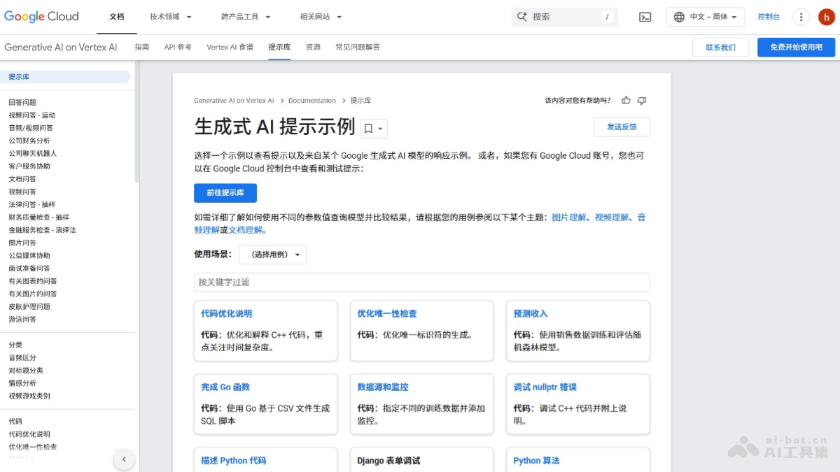 Google AI提示词库 MVfUXFShuv.png