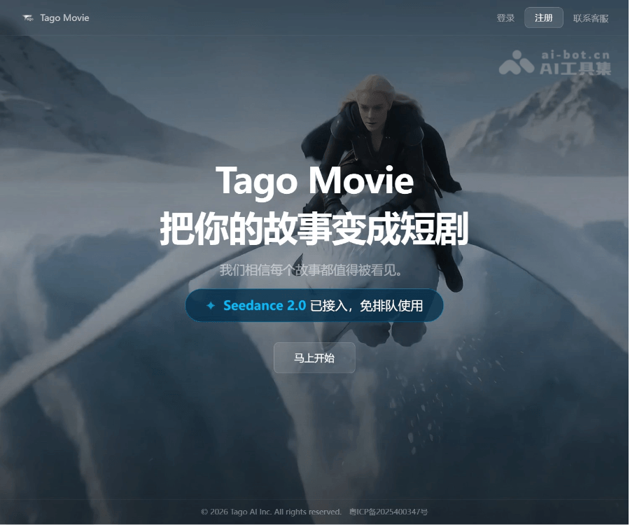 TagoMovie–AI漫剧短剧创作平台