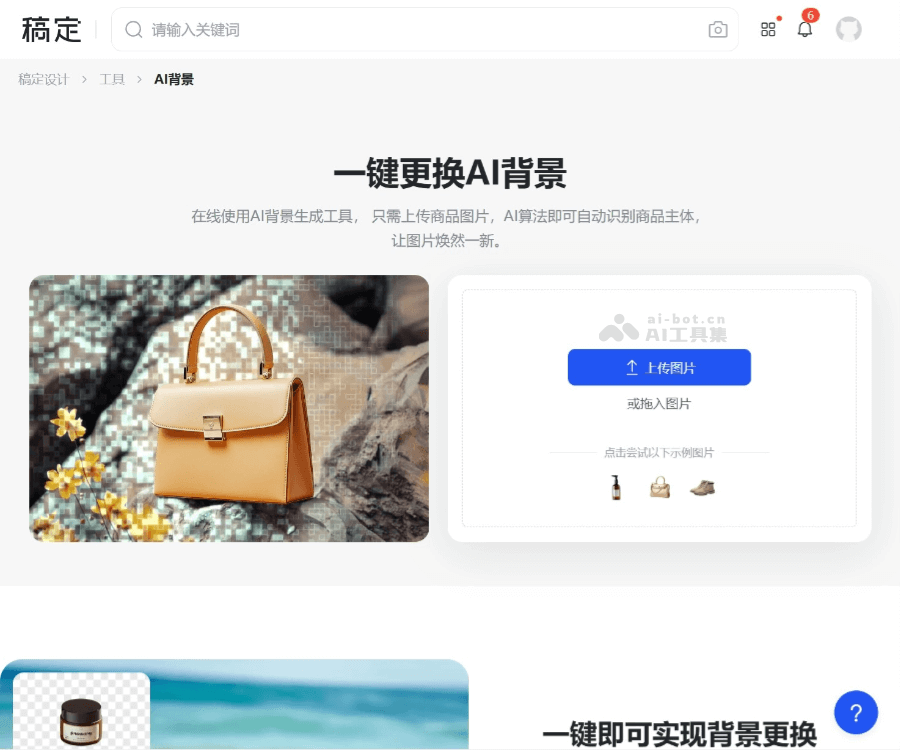 稿定AI商品图