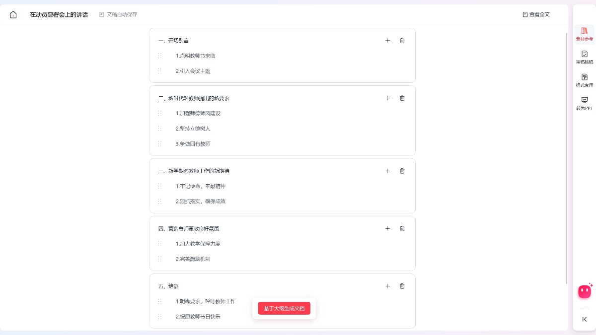 讯飞文书 NzA0PiRGlf.png