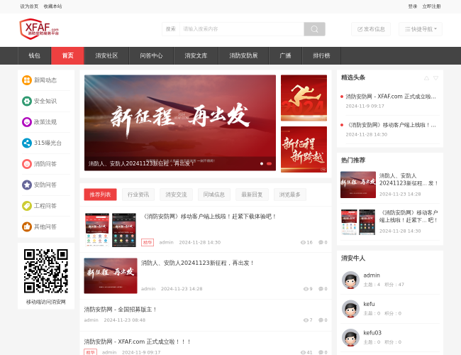 消防安防网–行业电商平台