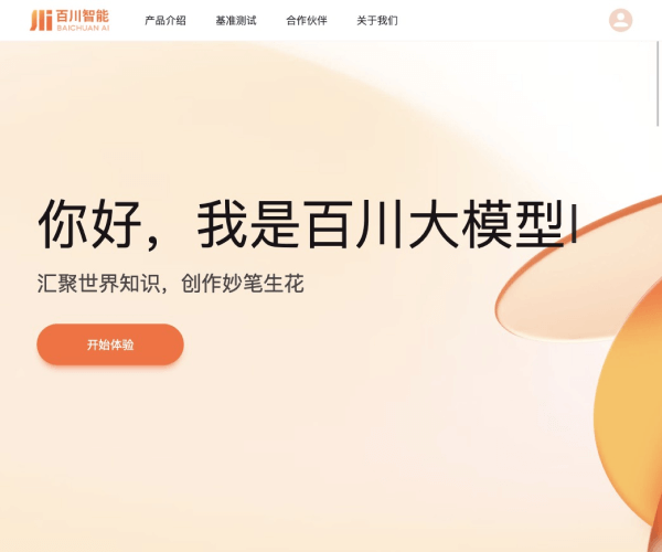 百川大模型–智能AI助手