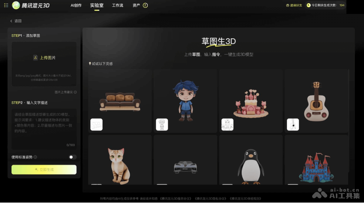 腾讯混元3D P9M47ULR18.png