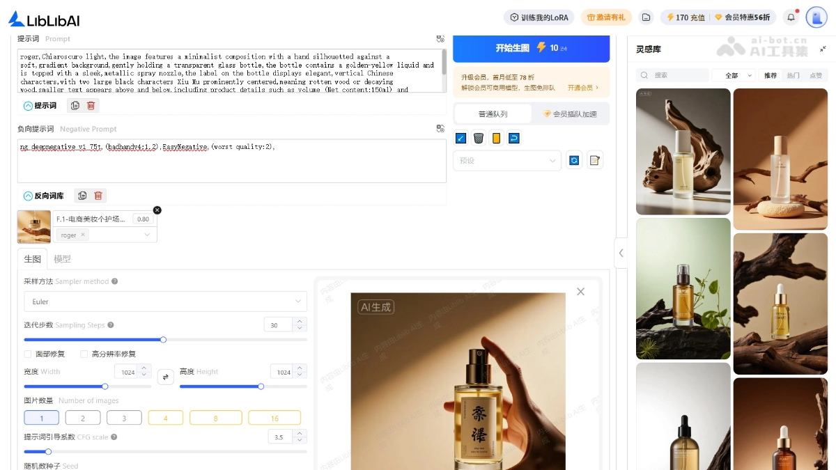 LiblibAI电商营销 Q6cLtSApCR.png