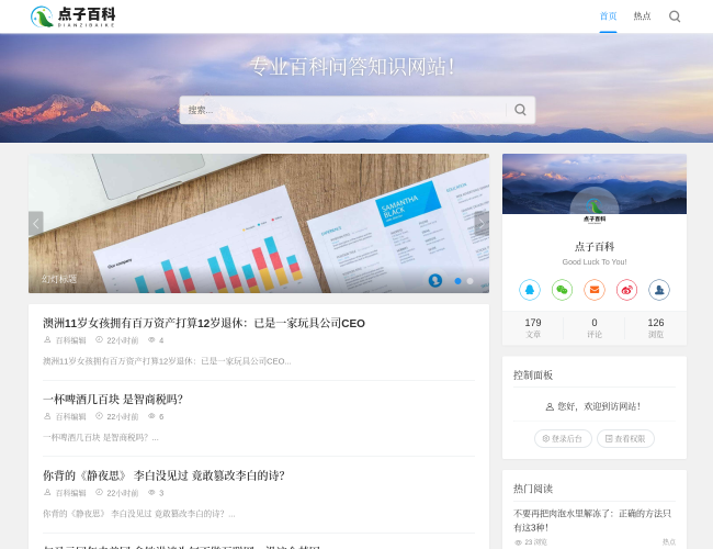 点子百科