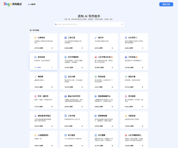 灵构AI笔记–灵感整理工具