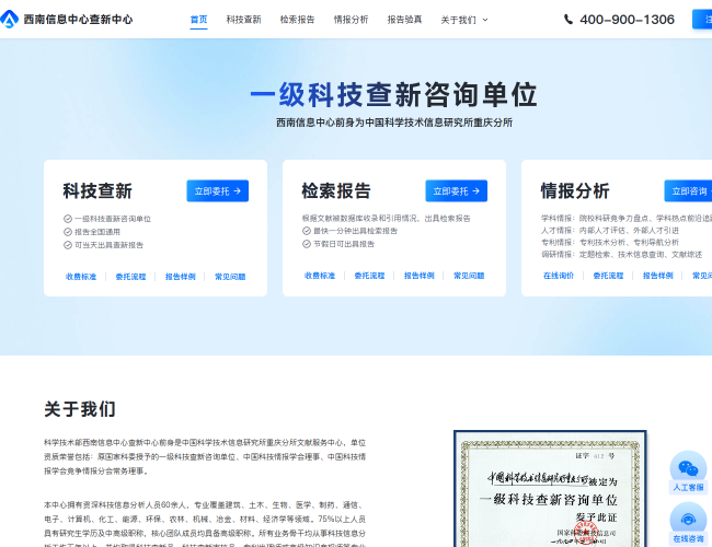 查新中心–科技查新服务