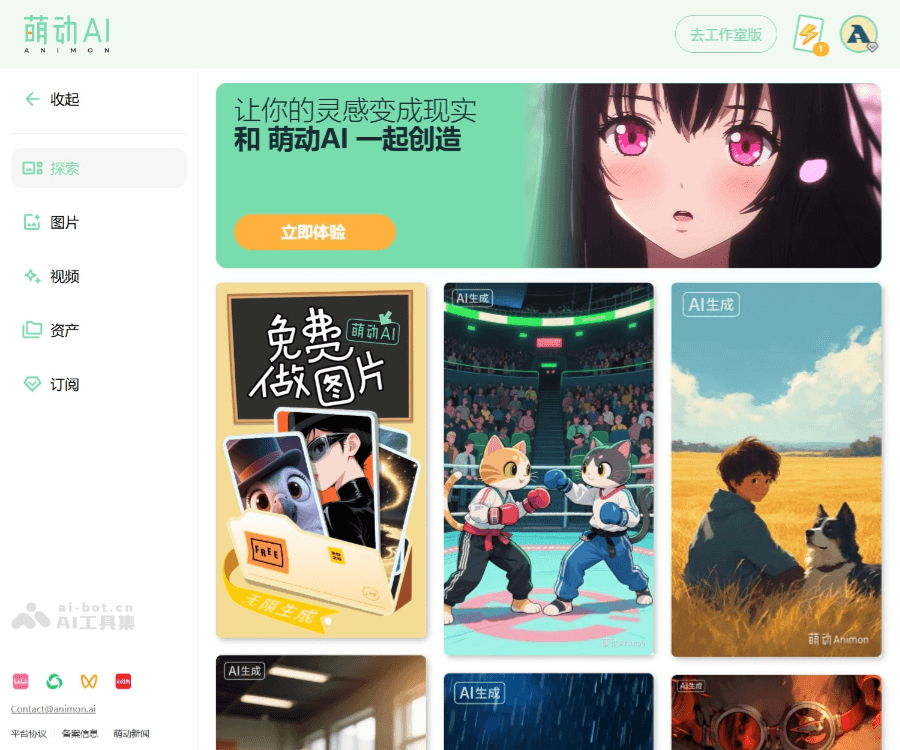 萌动AI–二次元动漫创作