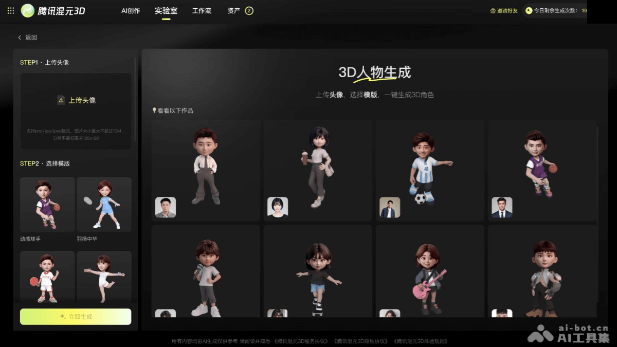 腾讯混元3D SImU6FsdJO.png