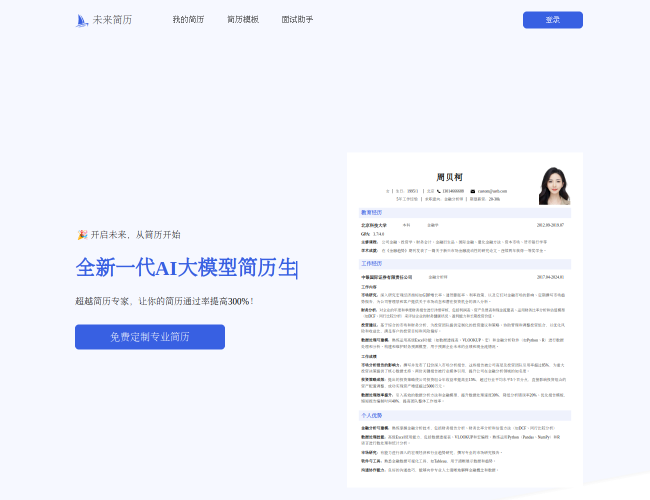 未来简历 SipxX7v4Qk.png