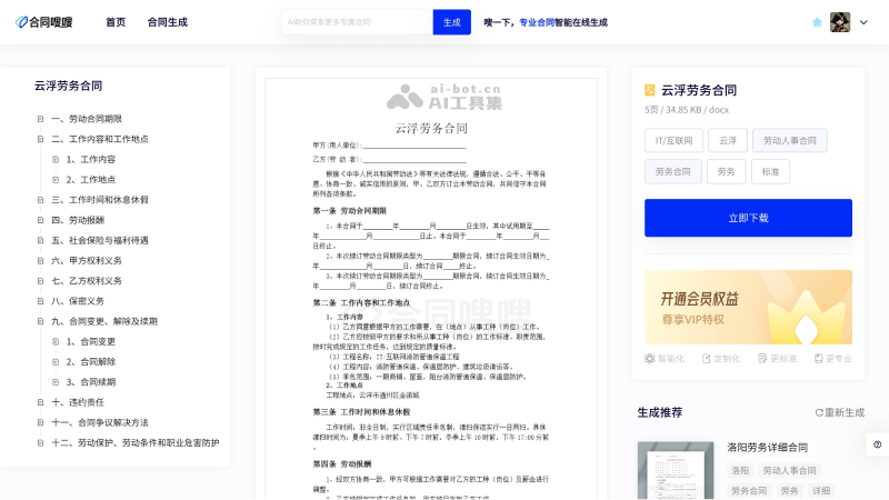 合同嗖嗖 TXz7c9uWQN.png
