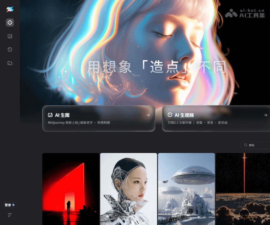 造点AI–AI图像视频创作平台