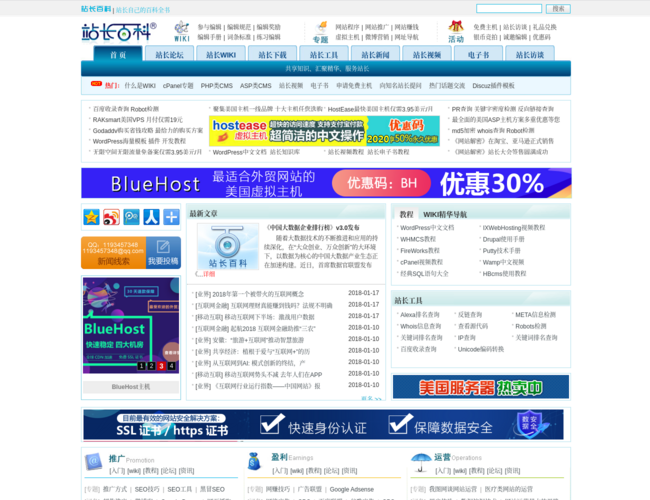 站长百科