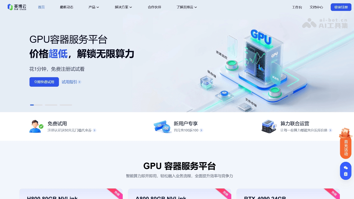 英博云AI算力 Ugh2bIMW4R.png