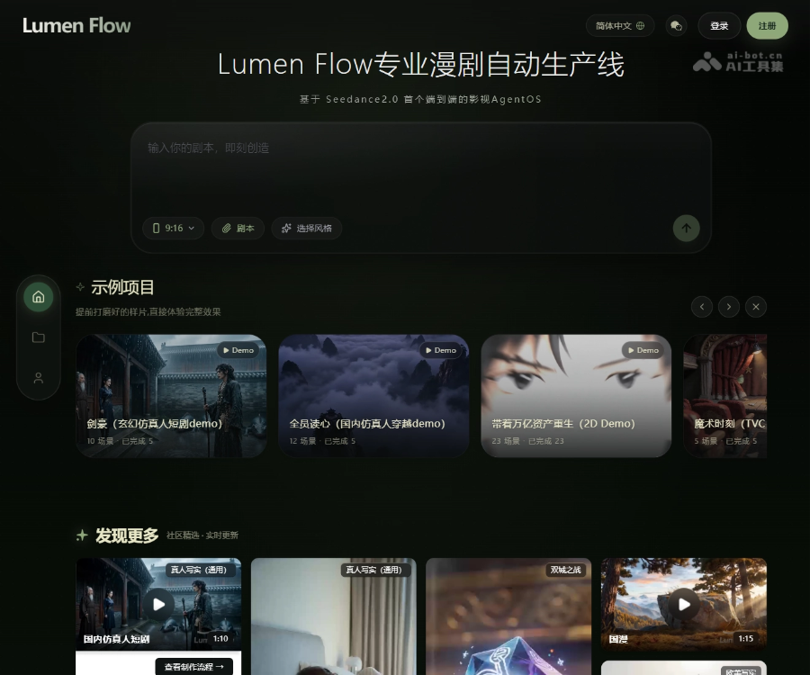 Lumen Flow–AI漫剧一键成片