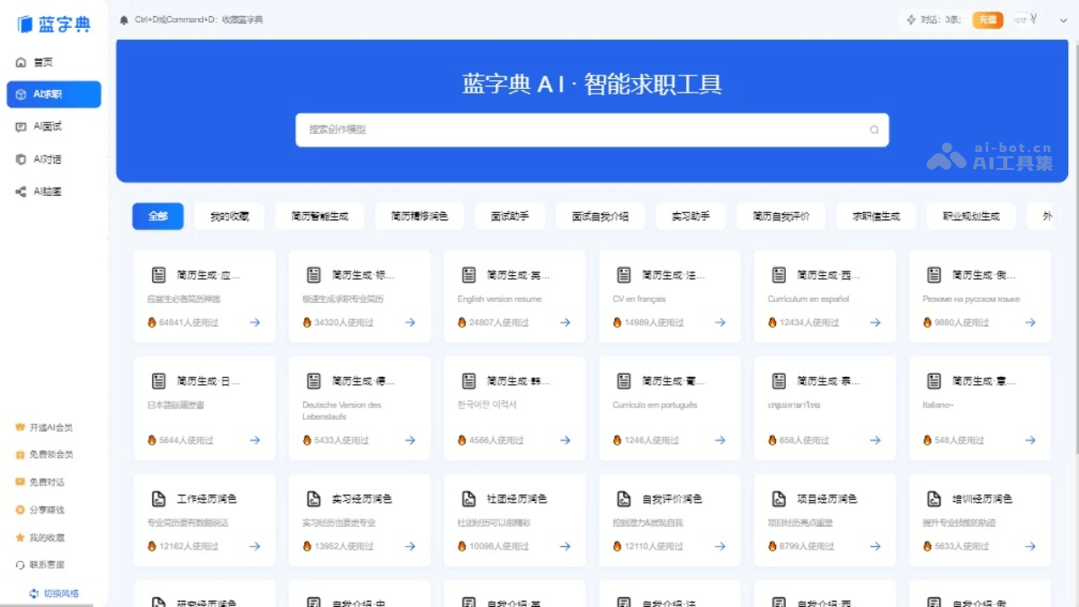 蓝字典AI求职 WJsK89xS2u.png