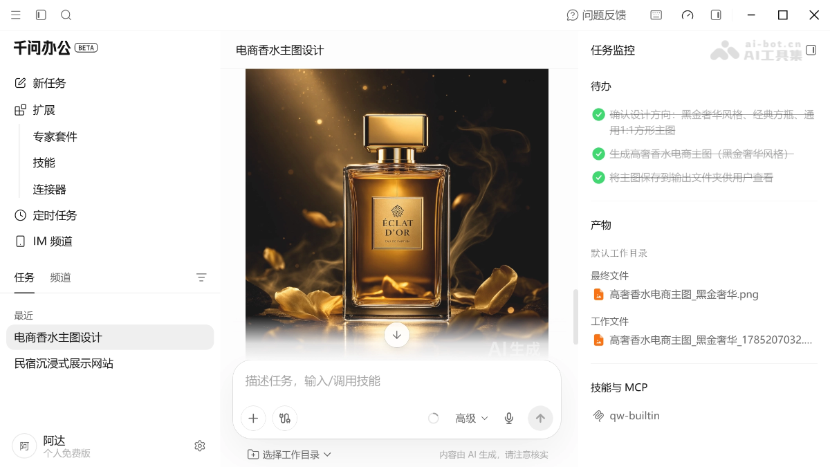 千问办公 WOCTkopBUQ.png