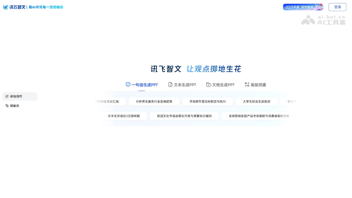 讯飞智文 Wek9aO2NCl.png