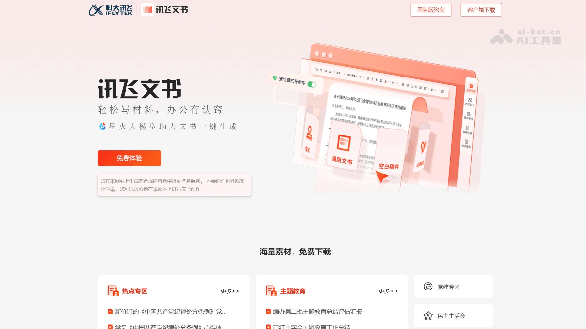 讯飞文书 X2Qaj8rsiM.png