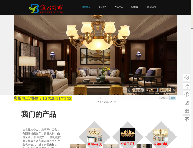 宝云灯饰–全铜灯具定制