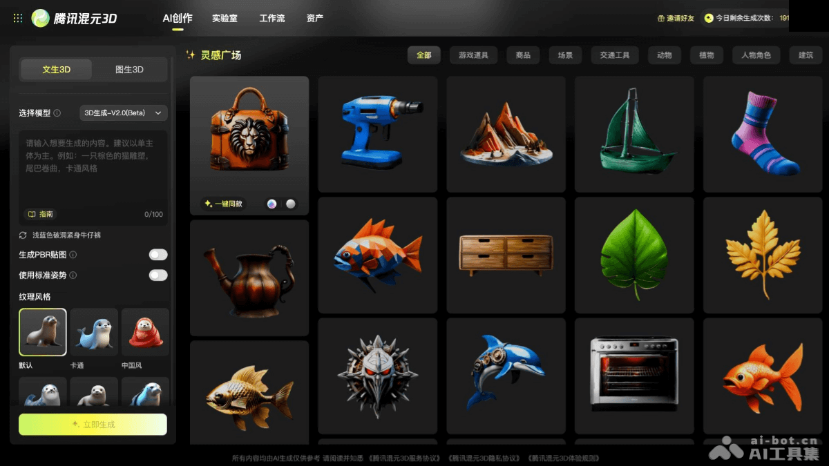 腾讯混元3D XV6cp7eETP.png