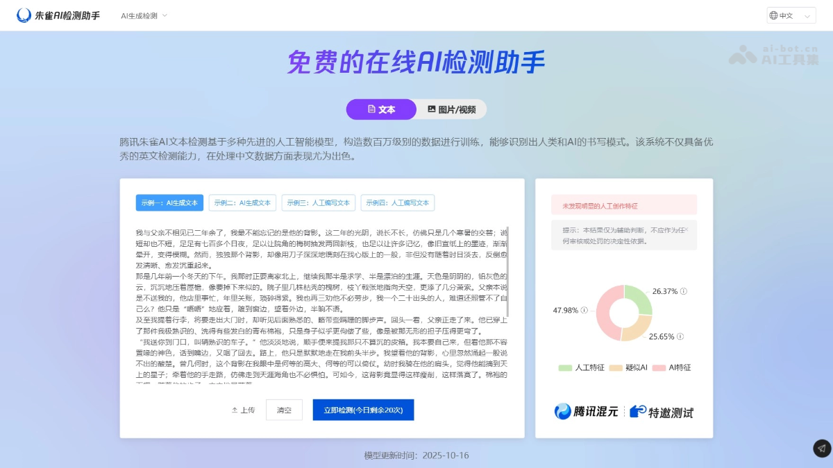 朱雀AI检测 XWV2mLKaRc.png