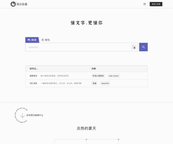 深言达意–智能词句查询工具