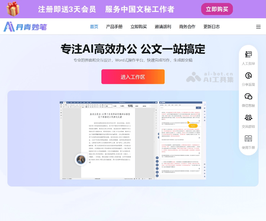 丹青妙笔–体制内AI公文写作