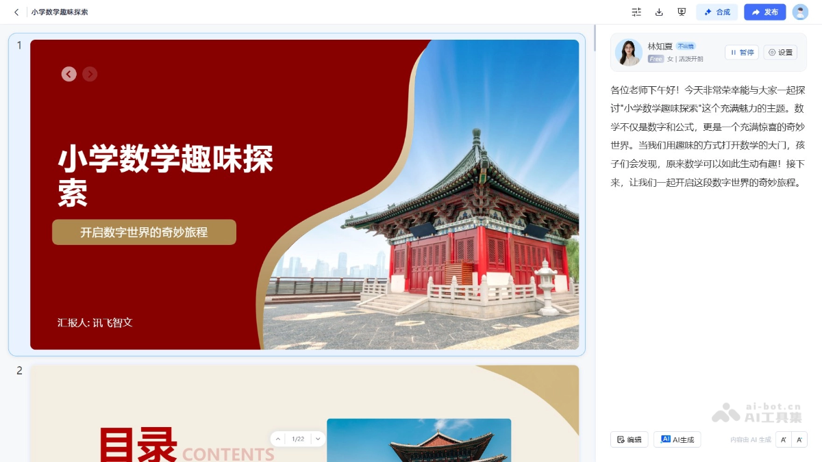 讯飞智文 YkedlhVcEP.png