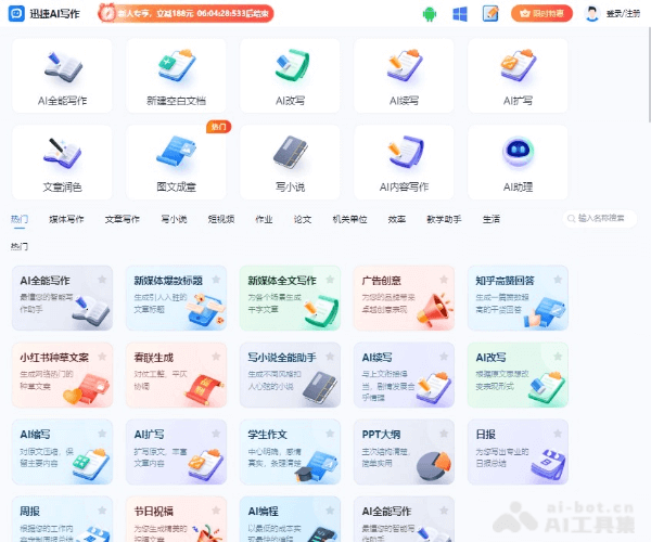 迅捷AI写作–智能创作助手