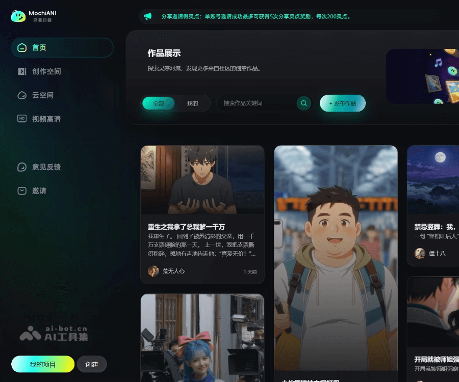 MochiAni–AI动画创作工具