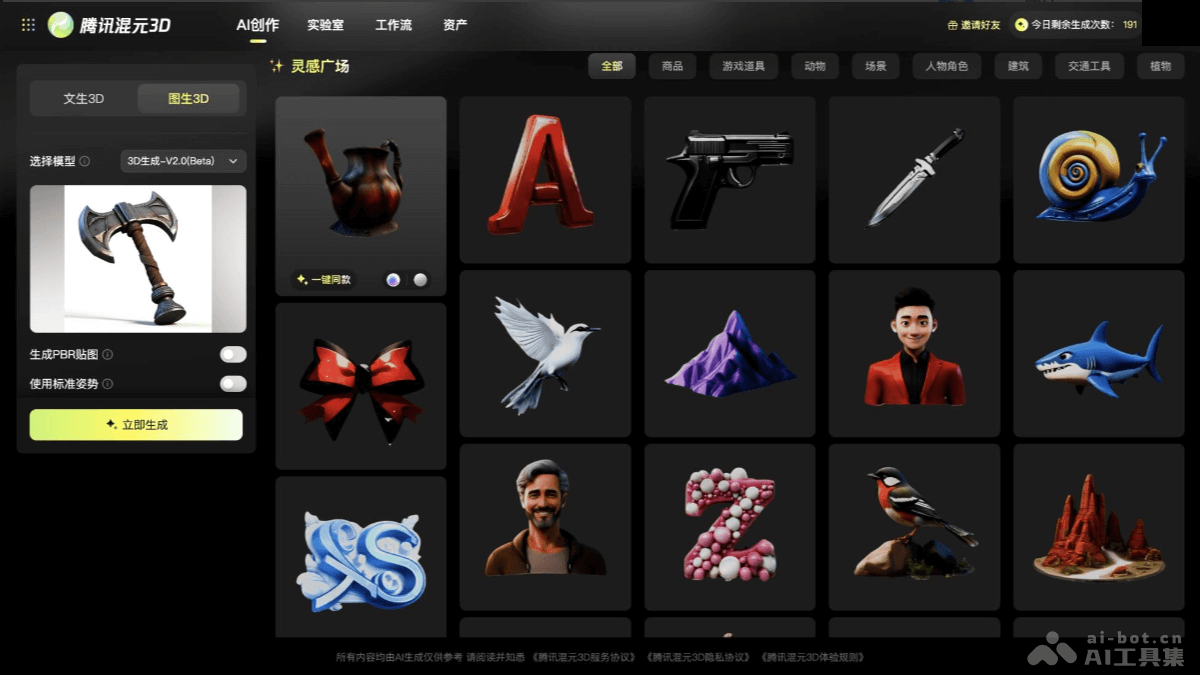 腾讯混元3D Zteroj3HPk.png