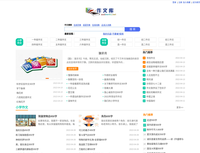 小学生优秀作文
