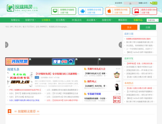 按键精灵官方论坛 a4dhCNbOvY.png