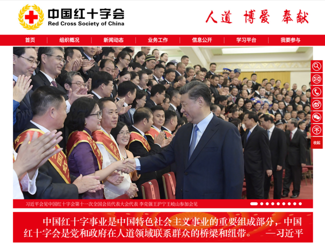 中国红十字会 aRwM3dcljv.png