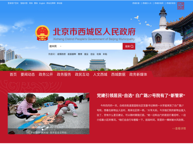 北京市西城区人民政府