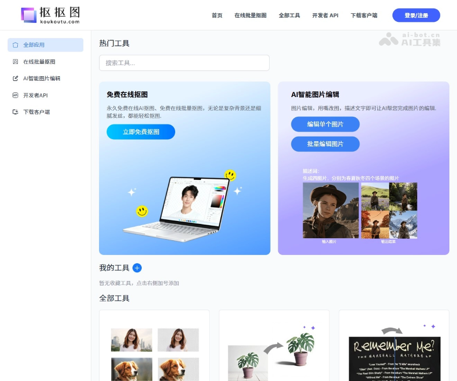 抠抠图