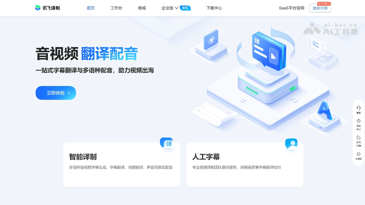 讯飞译制 b2OpCzlKV3.png