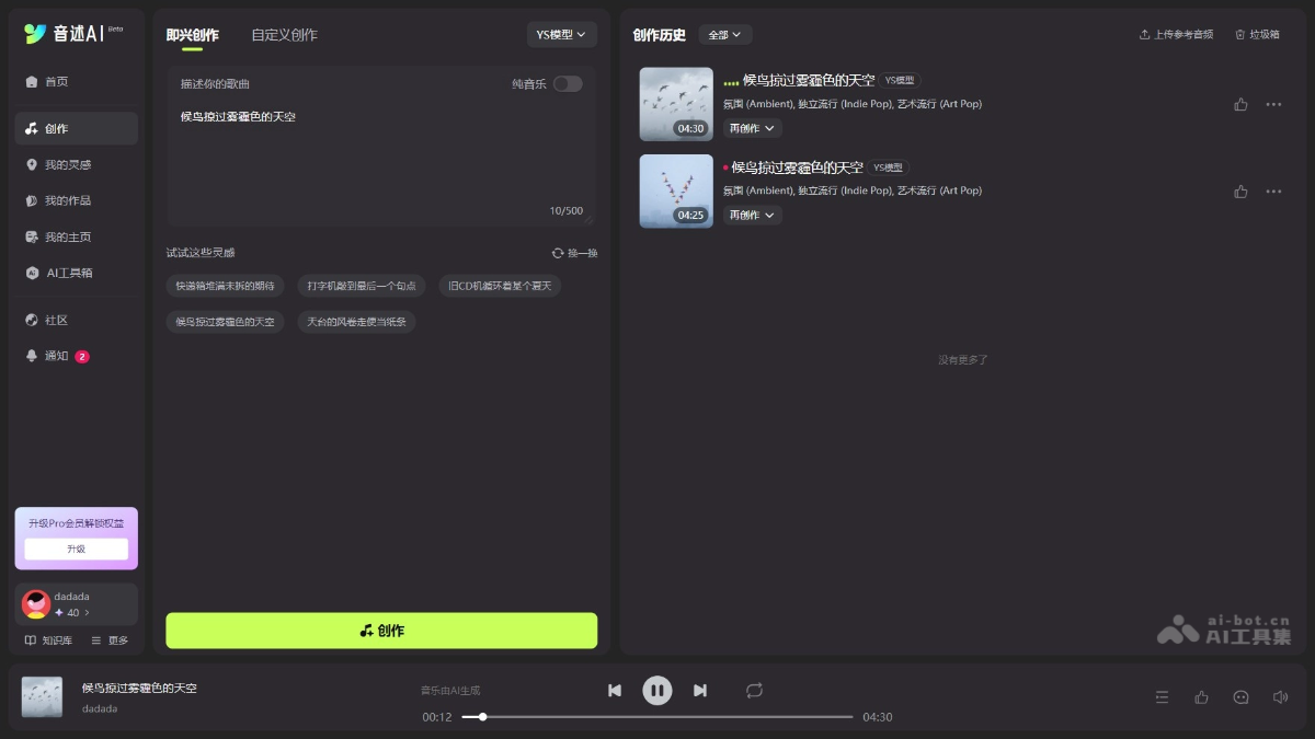音述AI bDj1F7eQY2.png