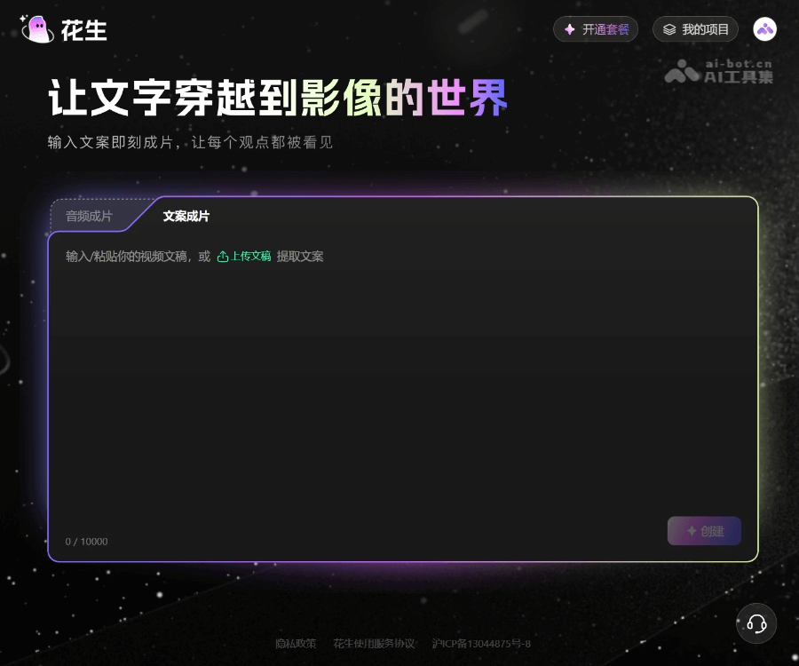 花生AI–B站视频创作工具