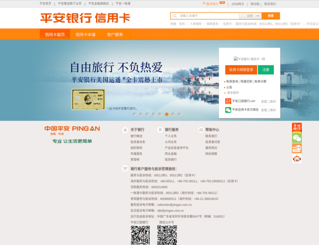 平安银行信用卡中心 bmlrCkKOTw.png
