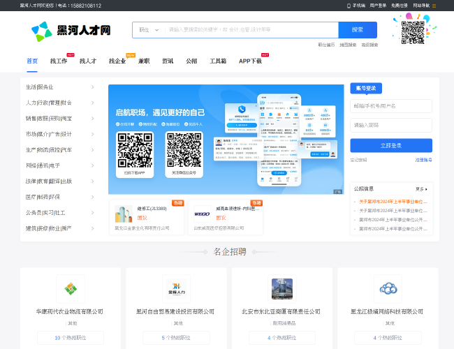 黑河招聘网 cHFgLZIbU0.png