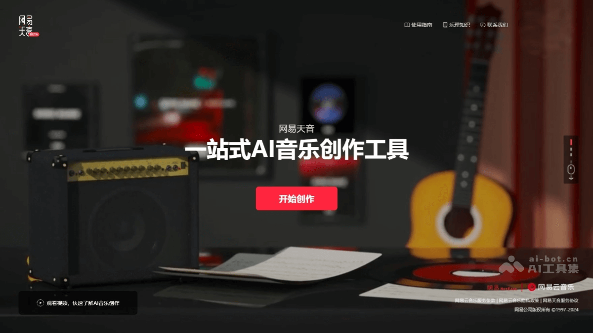 网易天音 cTXzEvdlyC.png