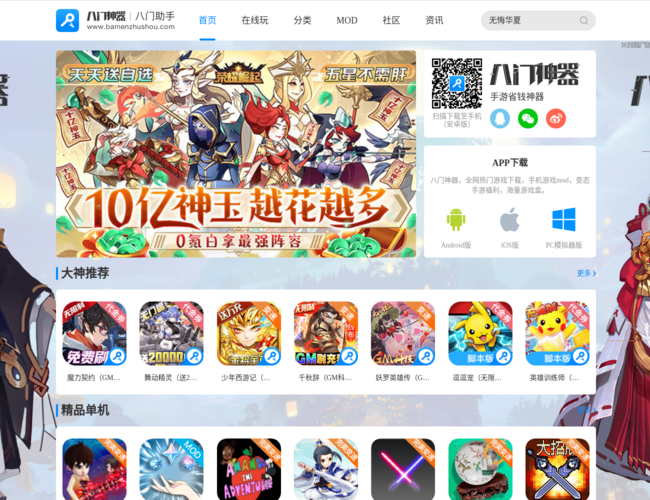 八门神器官网
