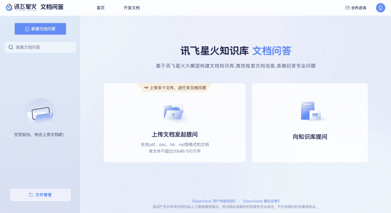 星火文档问答 df10YQZszk.png